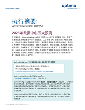 Five Data Center Predictions for 2025 (Chinese)